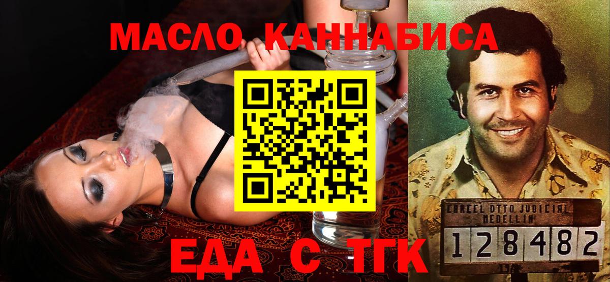 Еда ТГК марихуана Каменка