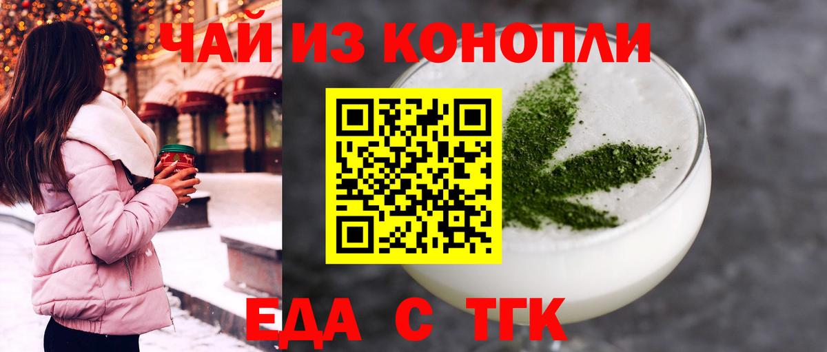 Еда ТГК конопля  Вход с VPN  Каменка 