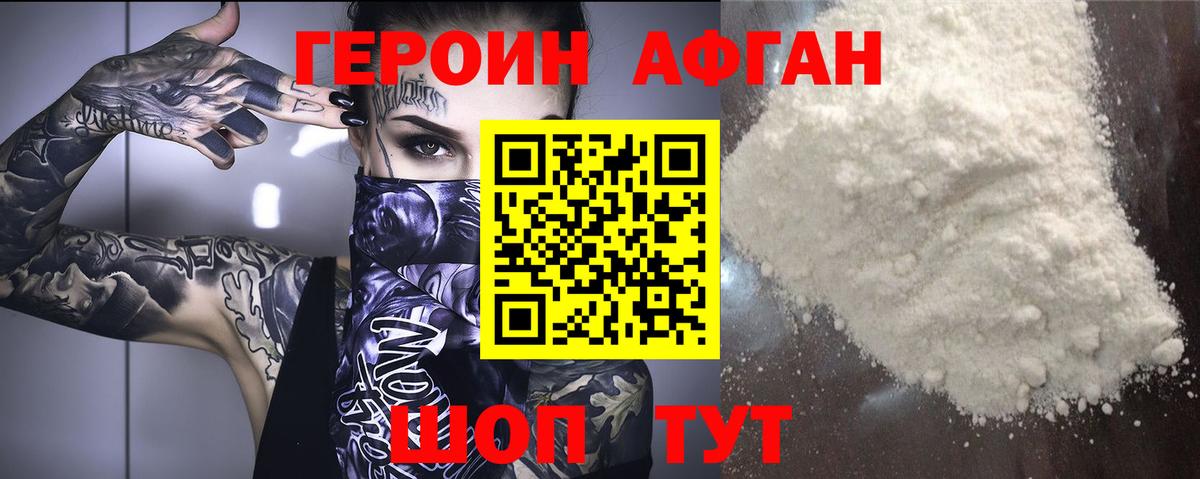 ГЕРОИН белый Каменка