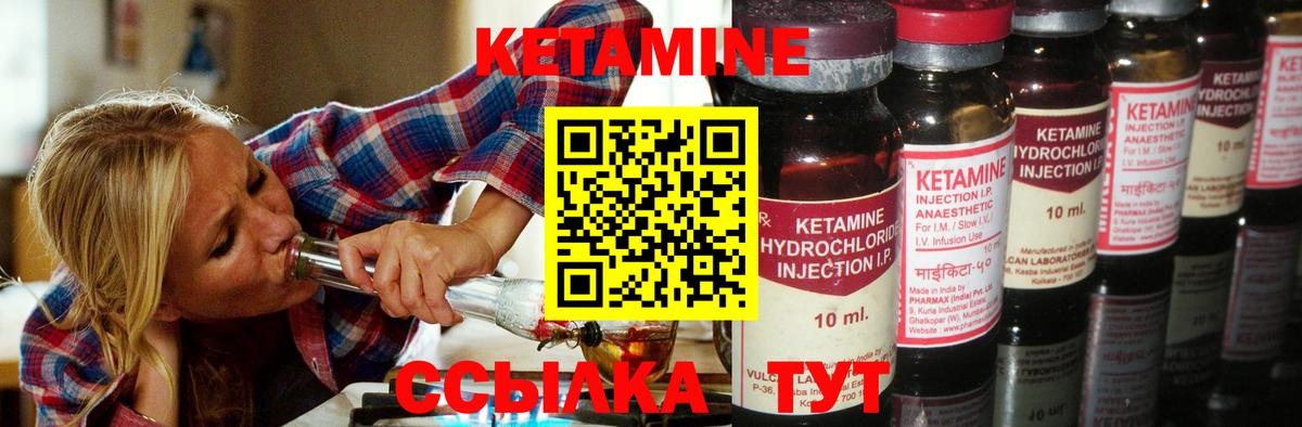 КЕТАМИН ketamine Каменка