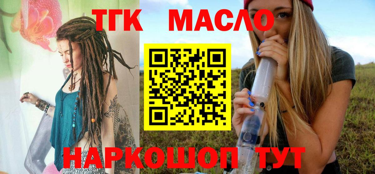 ТГК THC oil  Дистиллят ТГК вейп  Вход с VPN  Каменка 